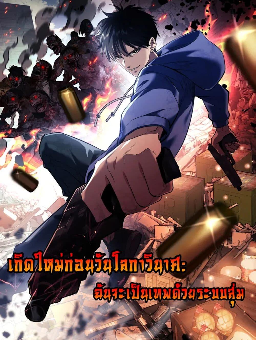 Rebirth in the end times: I reached the top by opening boxes Chap 42 - Next Chap 43
