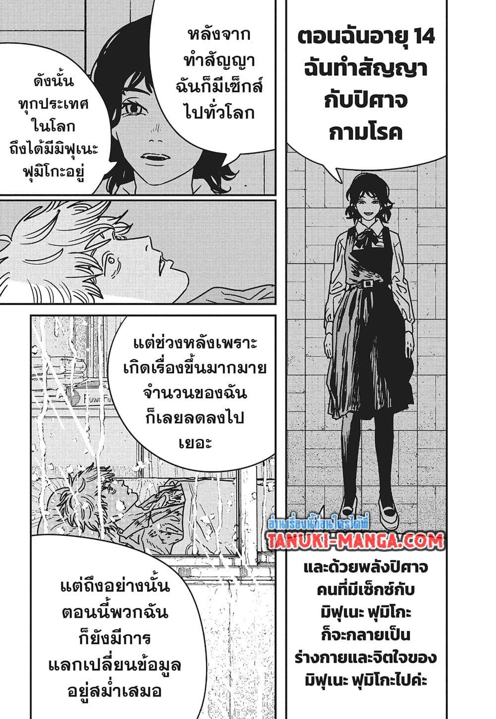 มนุษย์เลื่อยยนต์ Chap 212 - Next Chap 213