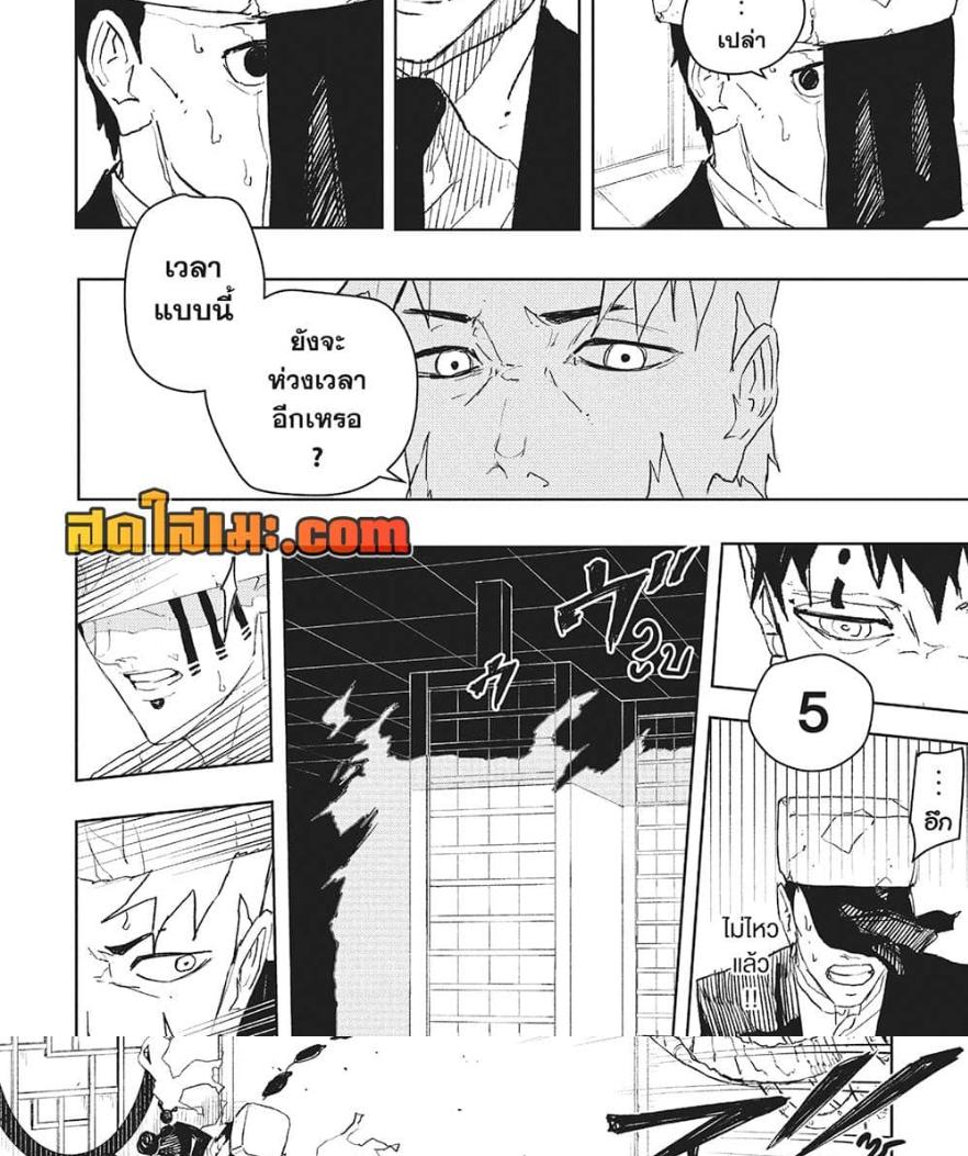 Kagurabachi Chap 87 - Next Chap 88