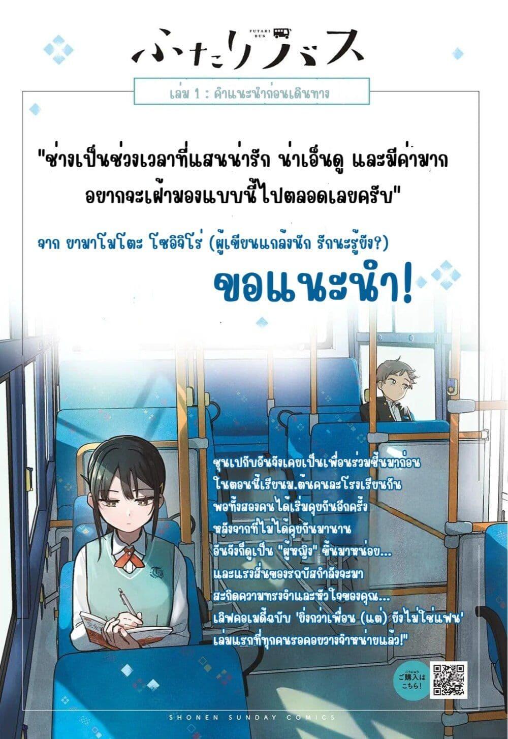 Futari Bus Chap 19 - Next Chap 20