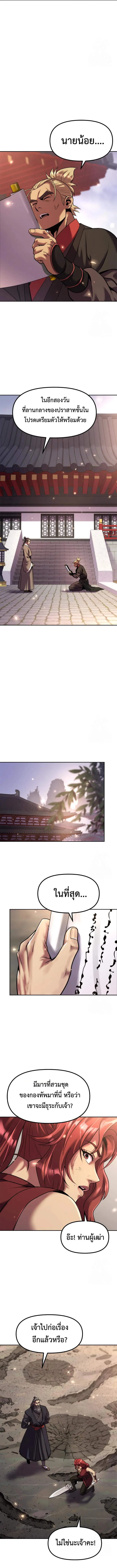 Chronicles of the Demon Faction Chap 110 - Next Chap 111