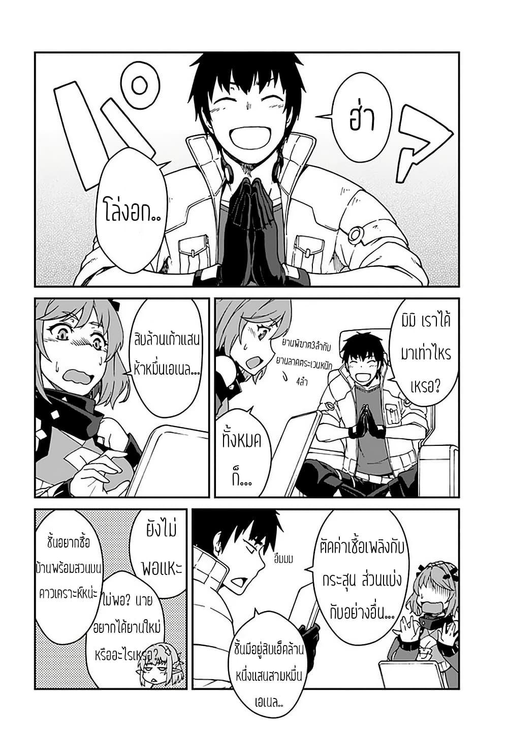 Mezametara saikyou soubi to uchuusen-mochi datta no de, ikkodate mezashite youhei toshite jiyuu ni ikitai Chap 10.2 - Next Chap 11.2