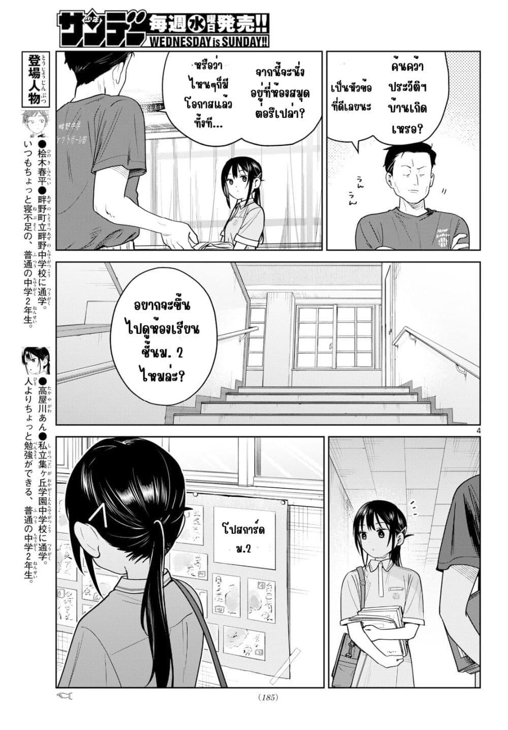 Futari Bus Chap 32 - Next Chap 33