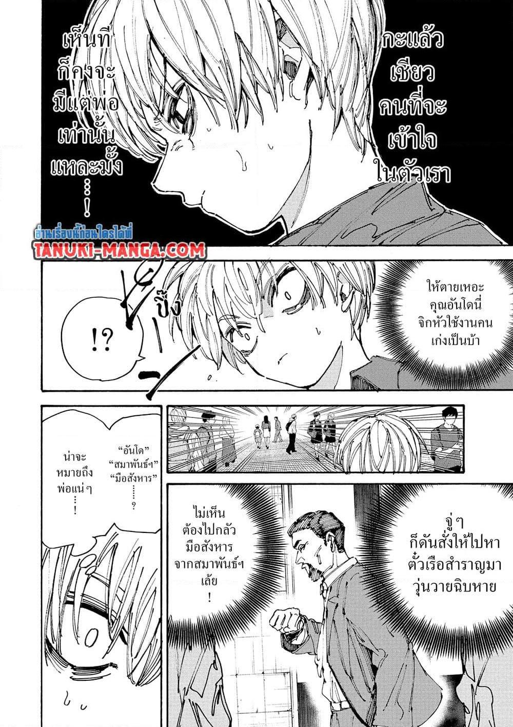 Sakamoto Days Chap 197 - Next Chap 198