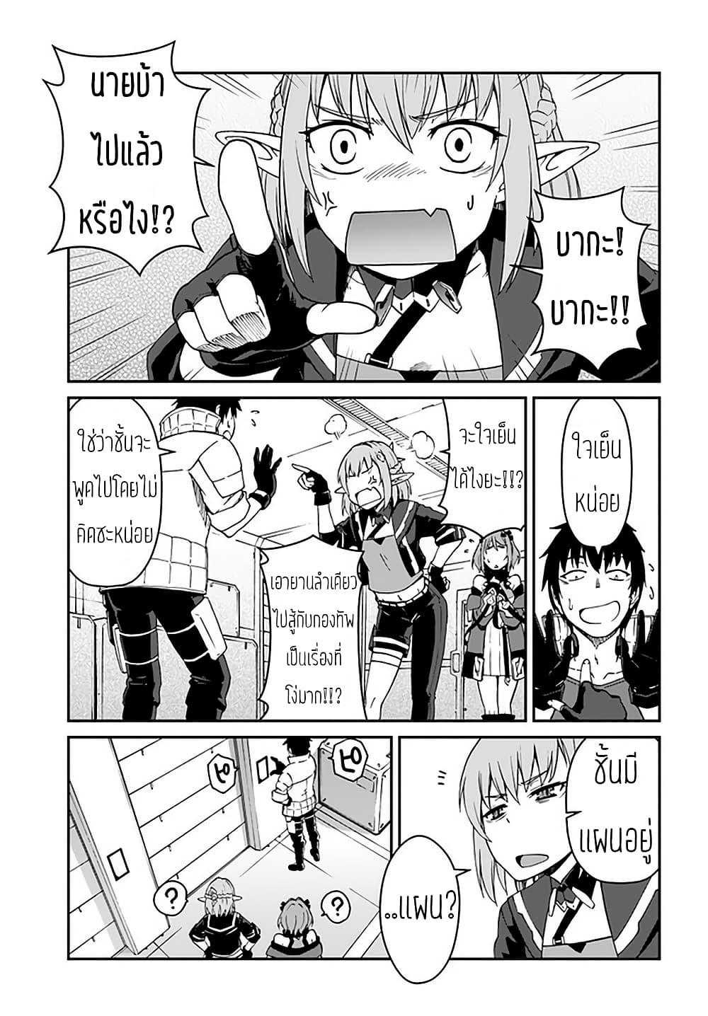 Mezametara saikyou soubi to uchuusen-mochi datta no de, ikkodate mezashite youhei toshite jiyuu ni ikitai Chap 9.2 - Next Chap 10.2