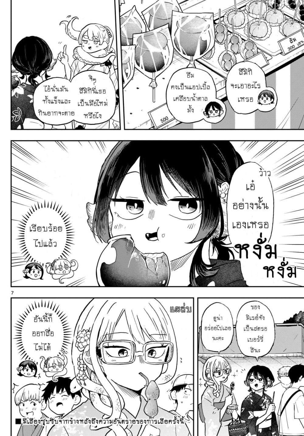 Ogami Tsumiki to Kinichijou. Chap 24 - Next Chap 25