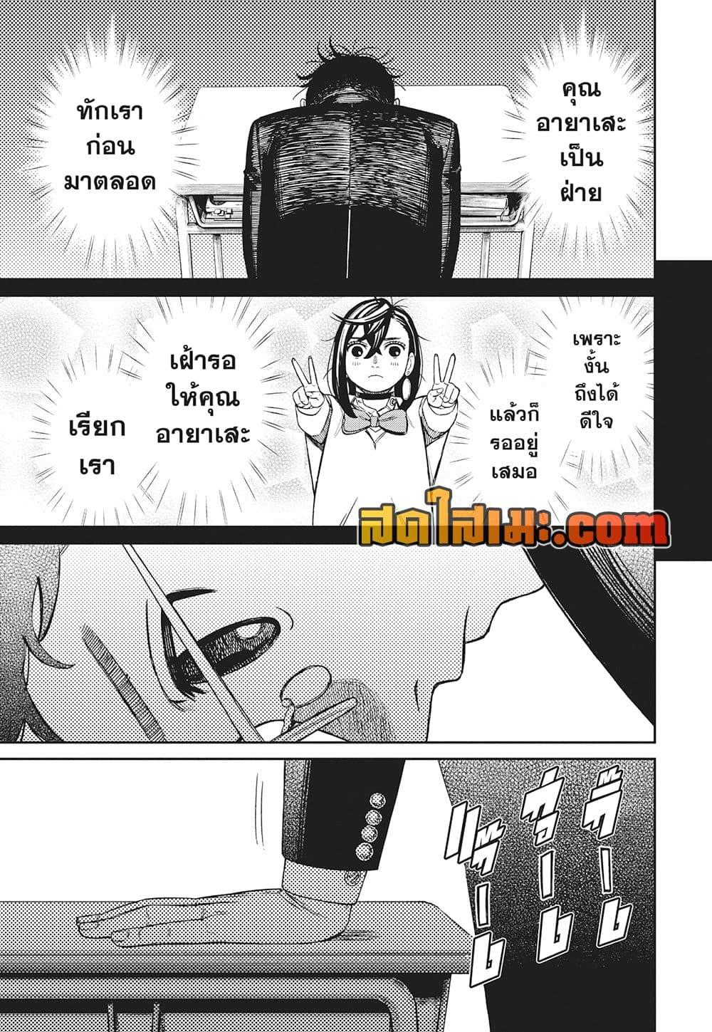 DANDADAN Chap 212 - Next Chap 213