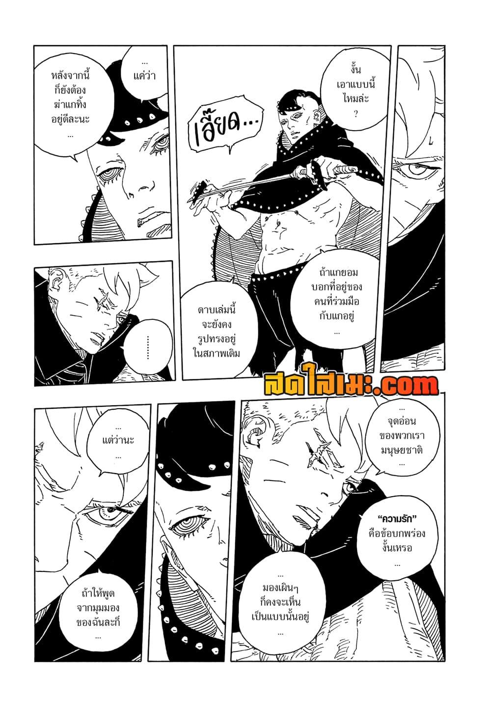 BORUTO - TWO BLUE VORTEX -  Chap 22 - Next Chap 23