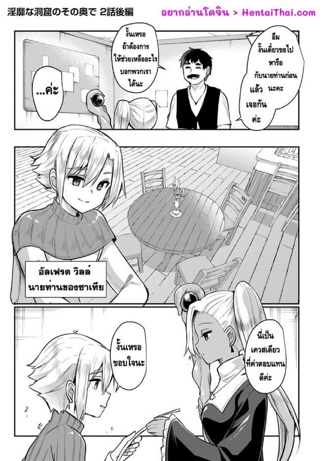 Inbi na Doukutsu no Sono Oku de Chap 2 - Next Chap 3