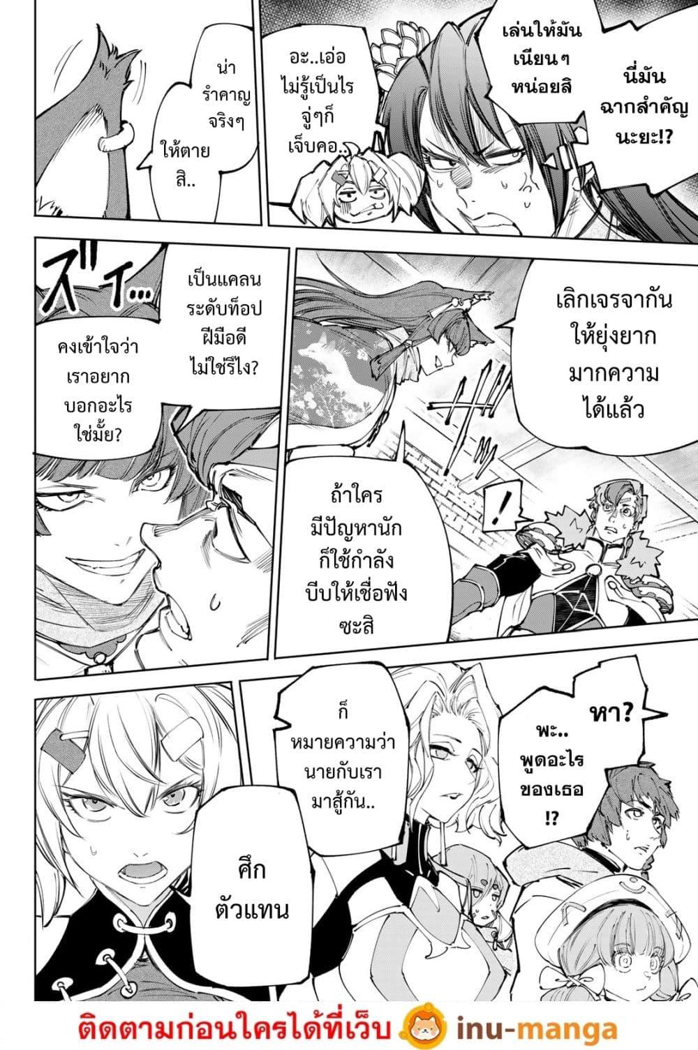 Shangri-La Frontier Chap 232 - Next Chap 233