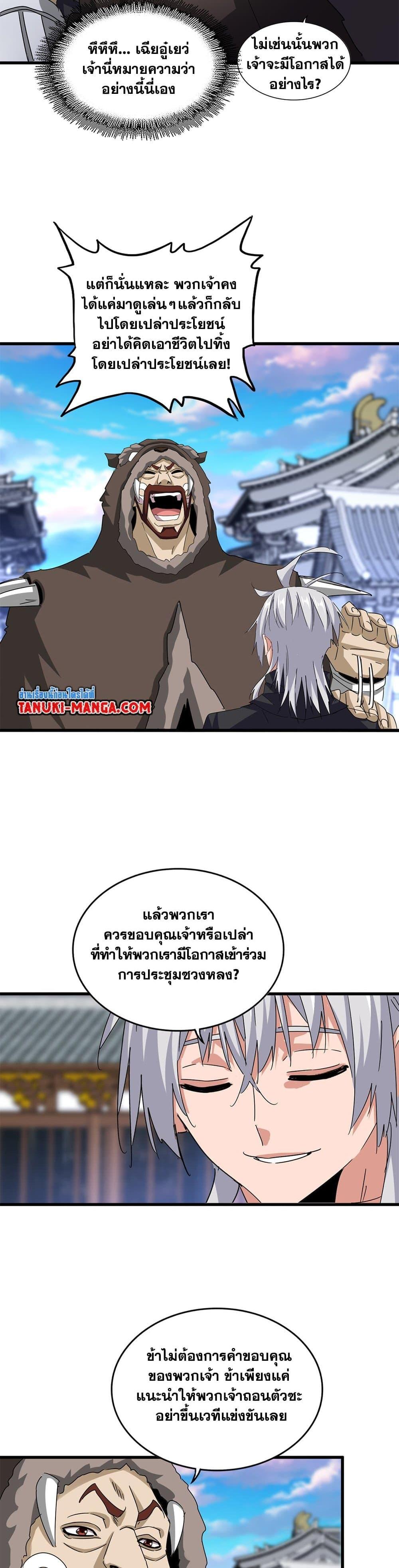 Magic Emperor Chap 654 - Next Chap 655