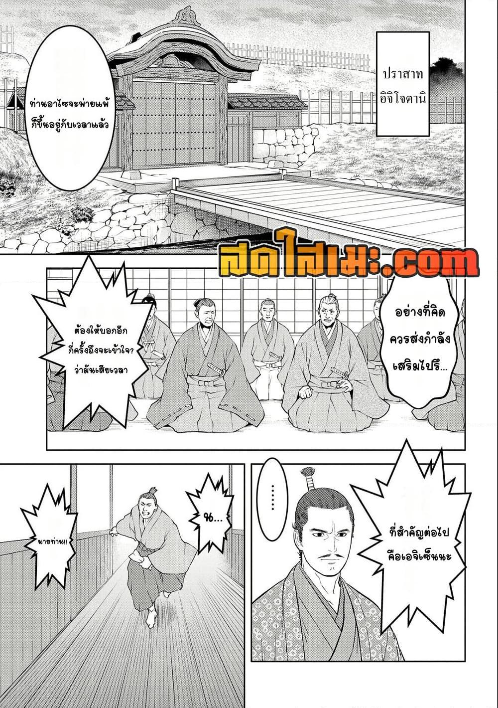 Sengoku Komachi Kuroutan: Noukou Giga Chap 75 - Next Chap 76