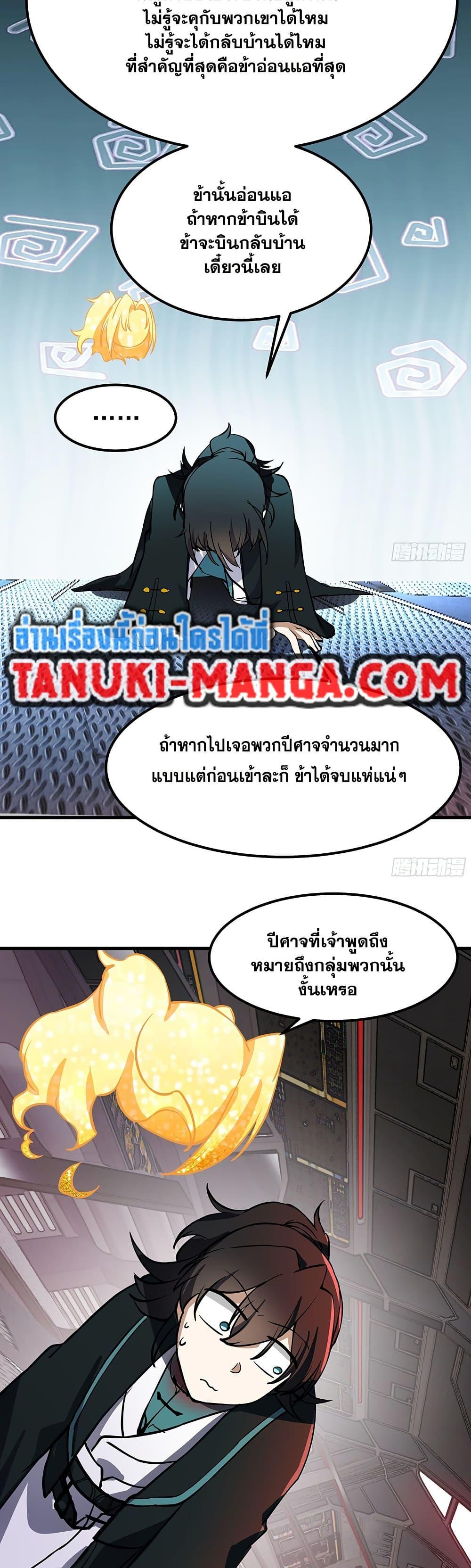 Martial Peak เทพยุทธ์เหนือโลก Chap 3852 - Next Chap 3853