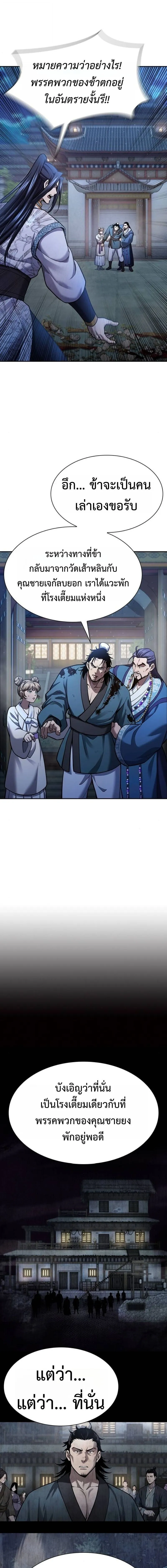 Regression of the Yong Clan Heir Chap 38 - Next Chap 39