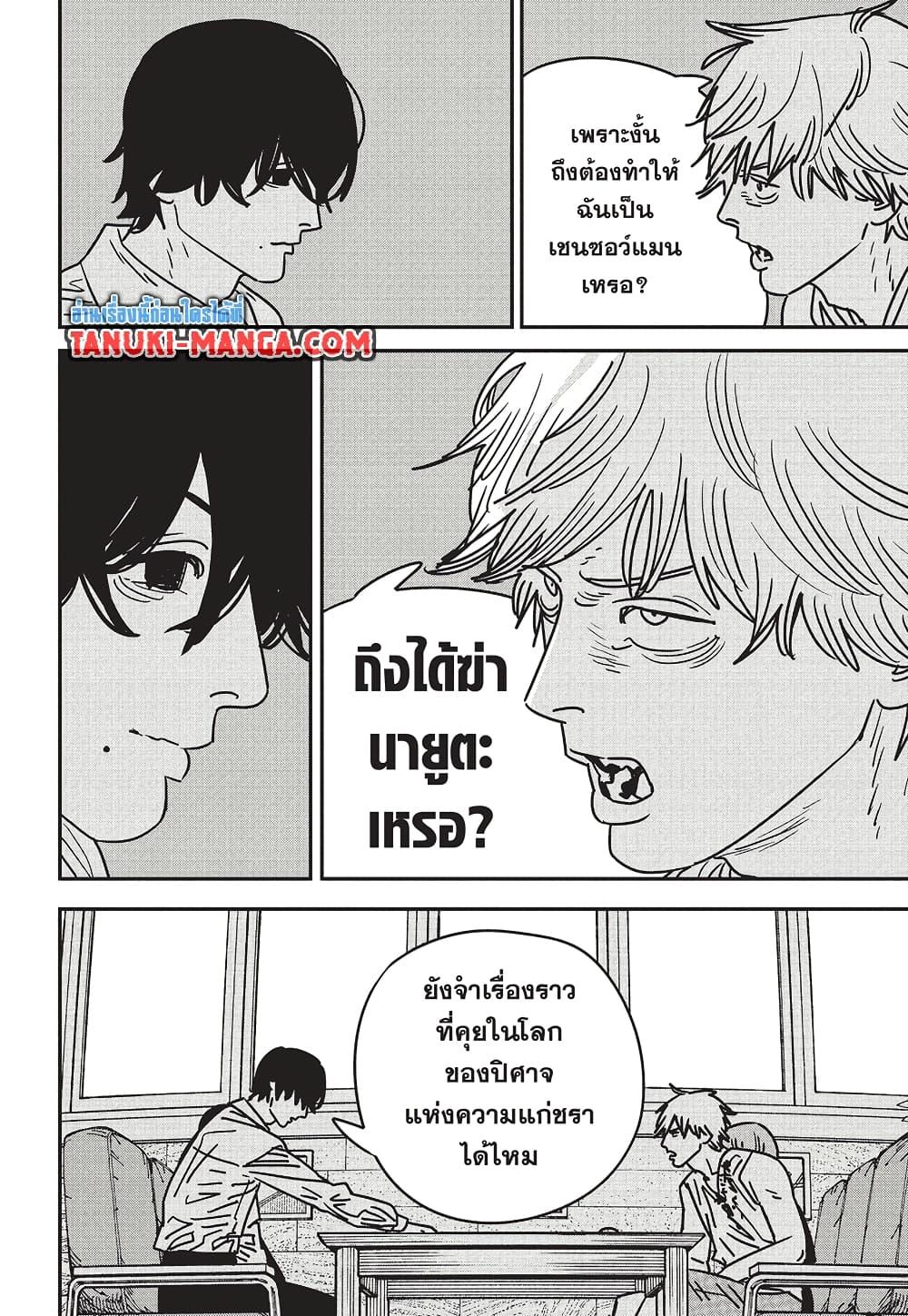 มนุษย์เลื่อยยนต์ Chap 191 - Next Chap 192