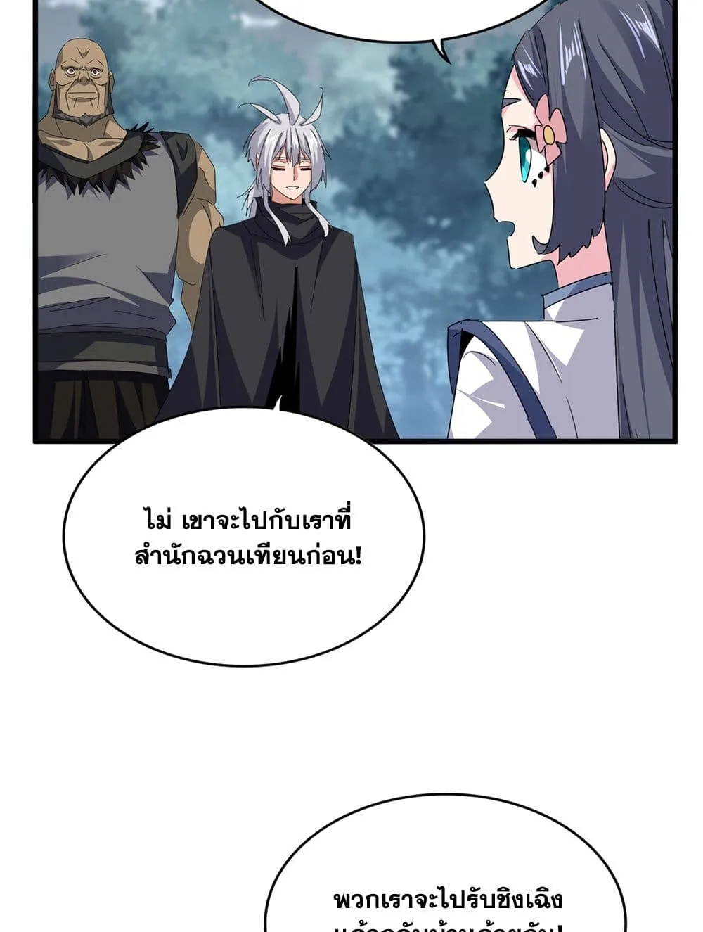 Magic Emperor Chap 752 - Next Chap 753