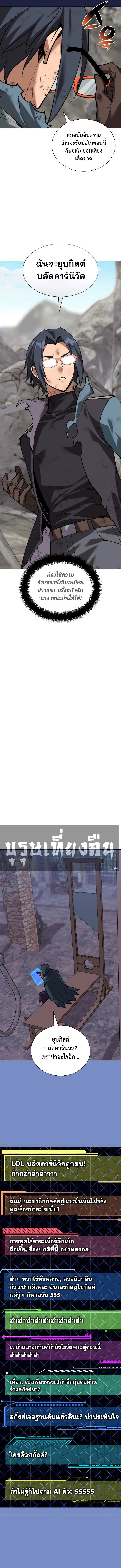 Overgeared Chap 297 - Next Chap 298