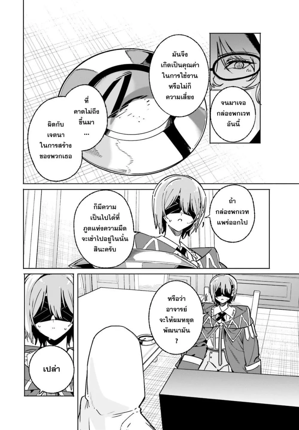 Majutsushi Kunon wa Miete Iru Chap 50 - Next Chap 51