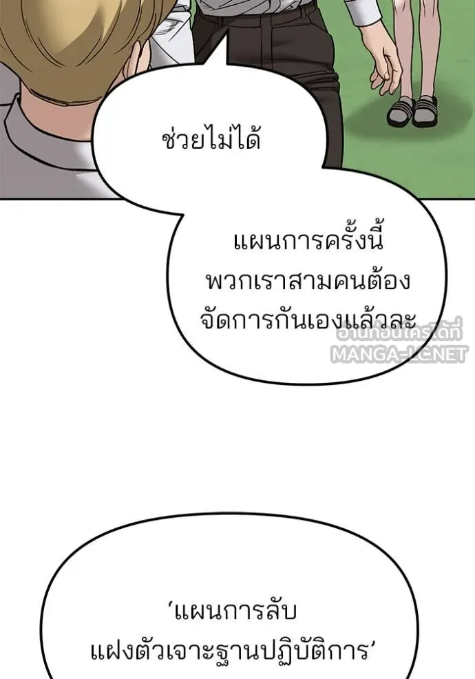 The Bully in Charge Chap 148 - Next Chap 149