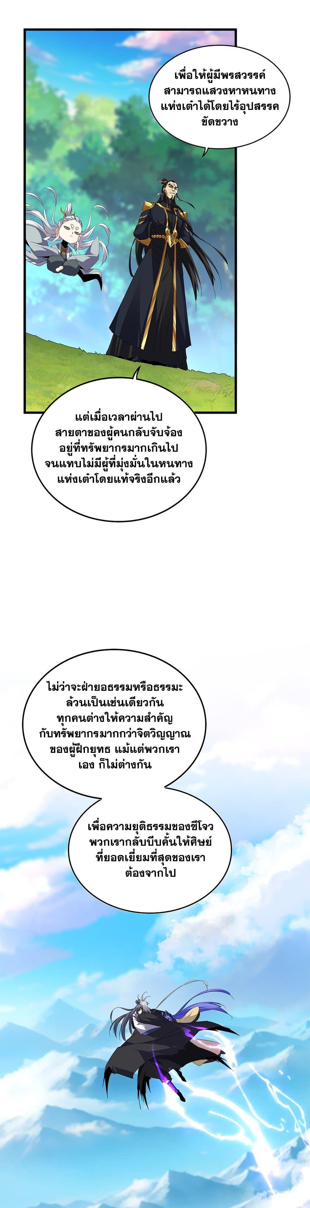 Magic Emperor Chap 670 - Next Chap 671