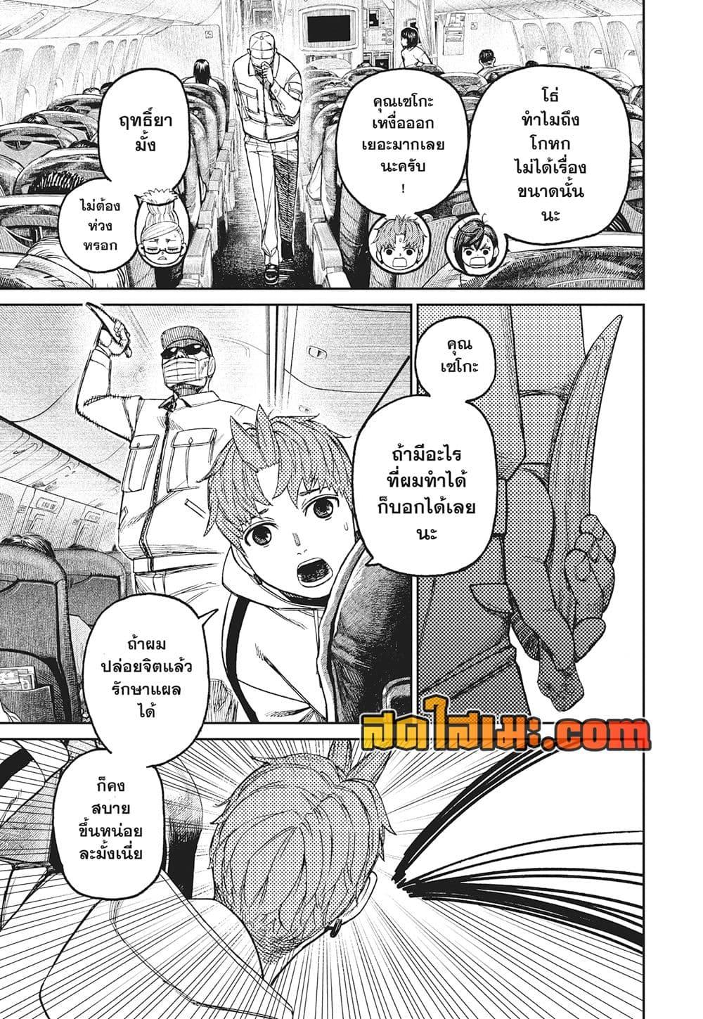 DANDADAN Chap 193 - Next Chap 194