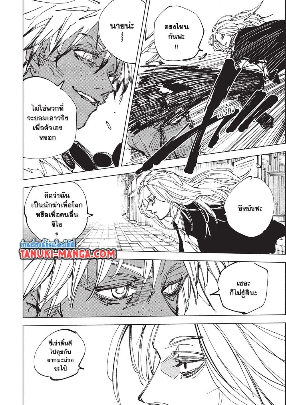 Sakamoto Days Chap 248 - Next Chap 249