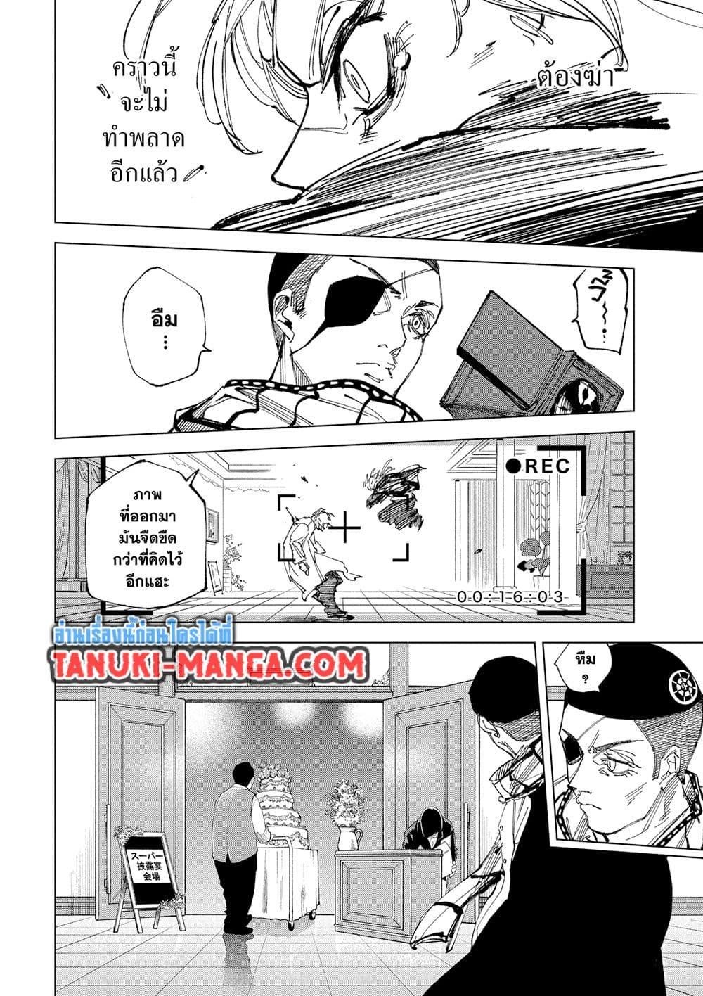 Sakamoto Days Chap 243 - Next Chap 244
