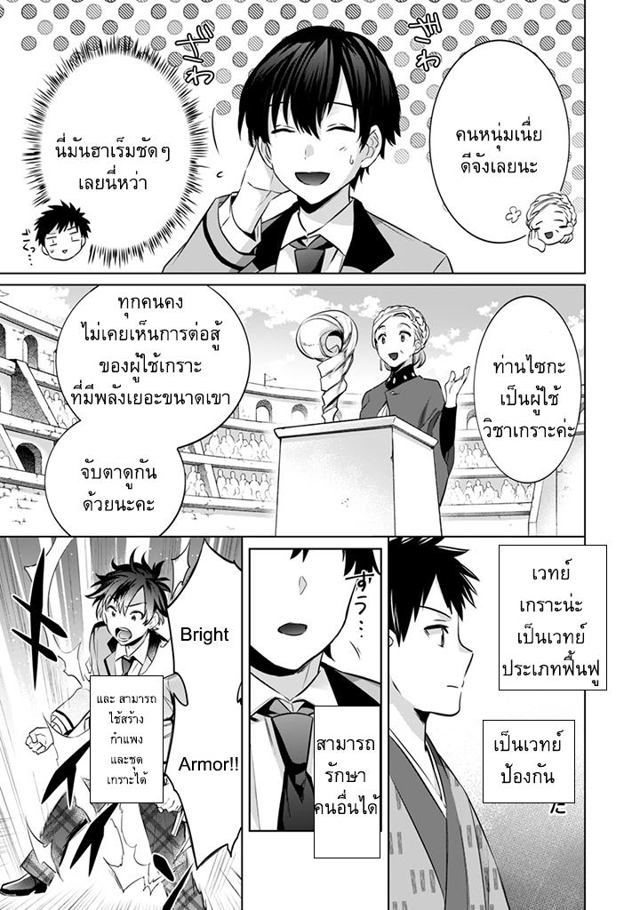 Jimi na Kensei wa Sore Demo Saikyou desu Chap 8 - Next Chap 9