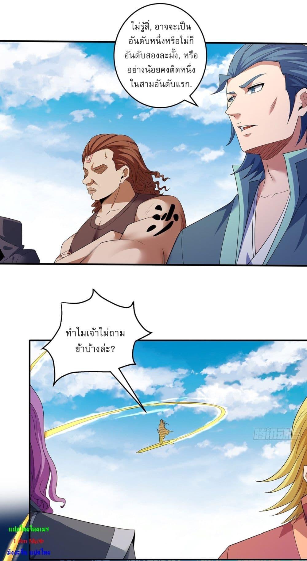 God of Martial Arts Chap 685 - Next Chap 686