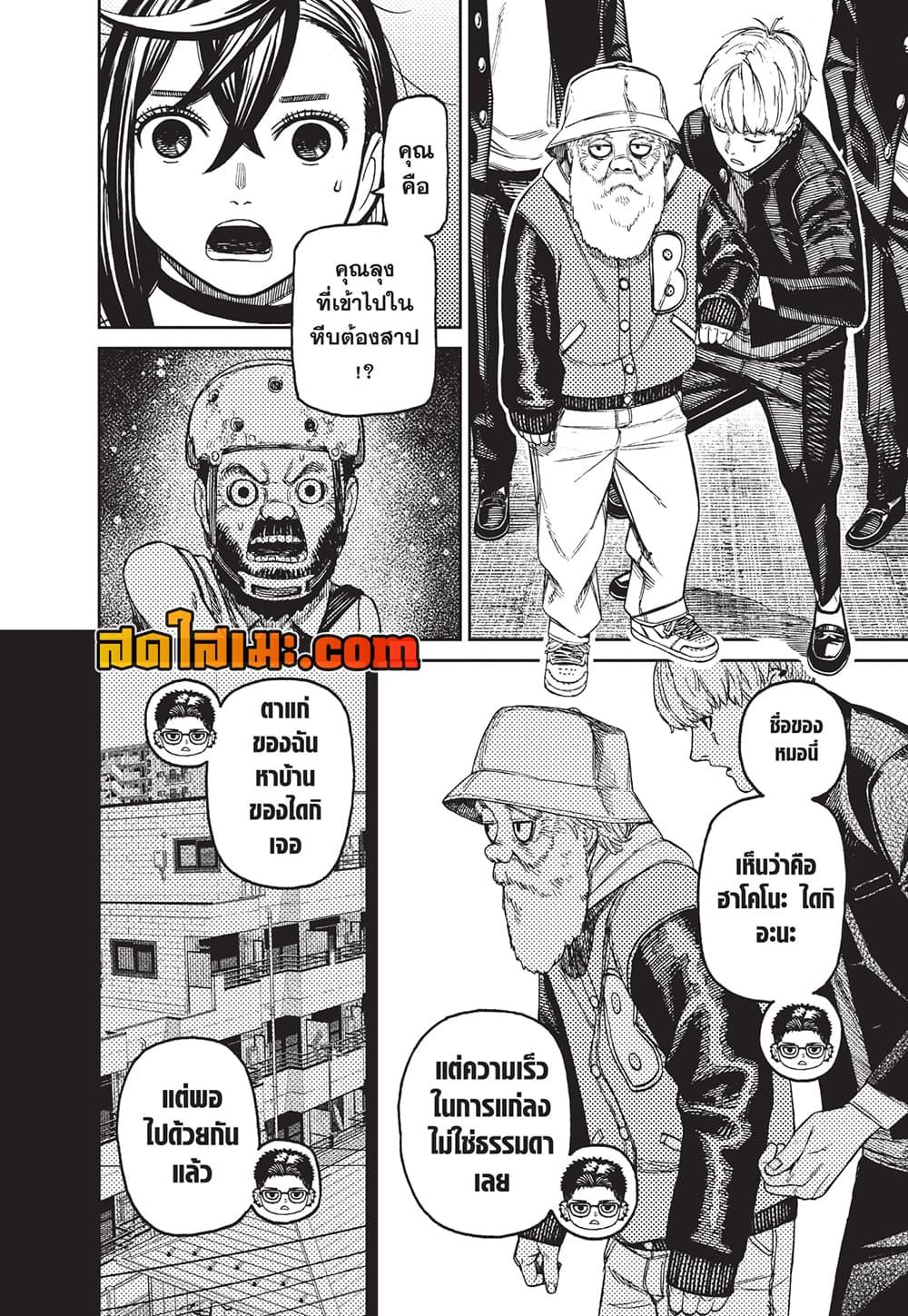 DANDADAN Chap 181 - Next Chap 182