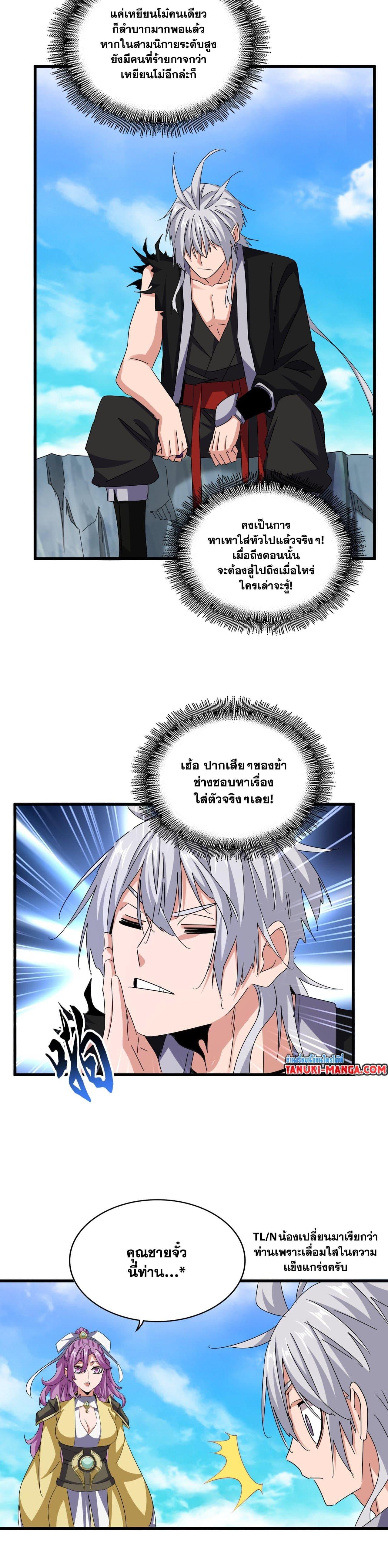 Magic Emperor Chap 650 - Next Chap 651