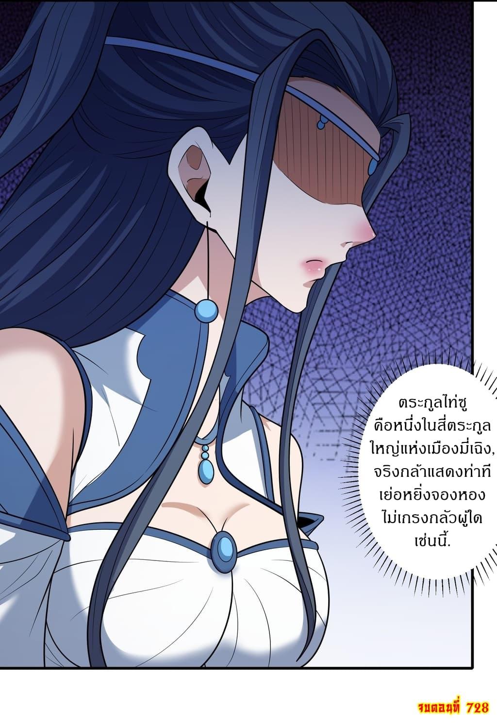 God of Martial Arts Chap 728 - Next Chap 729
