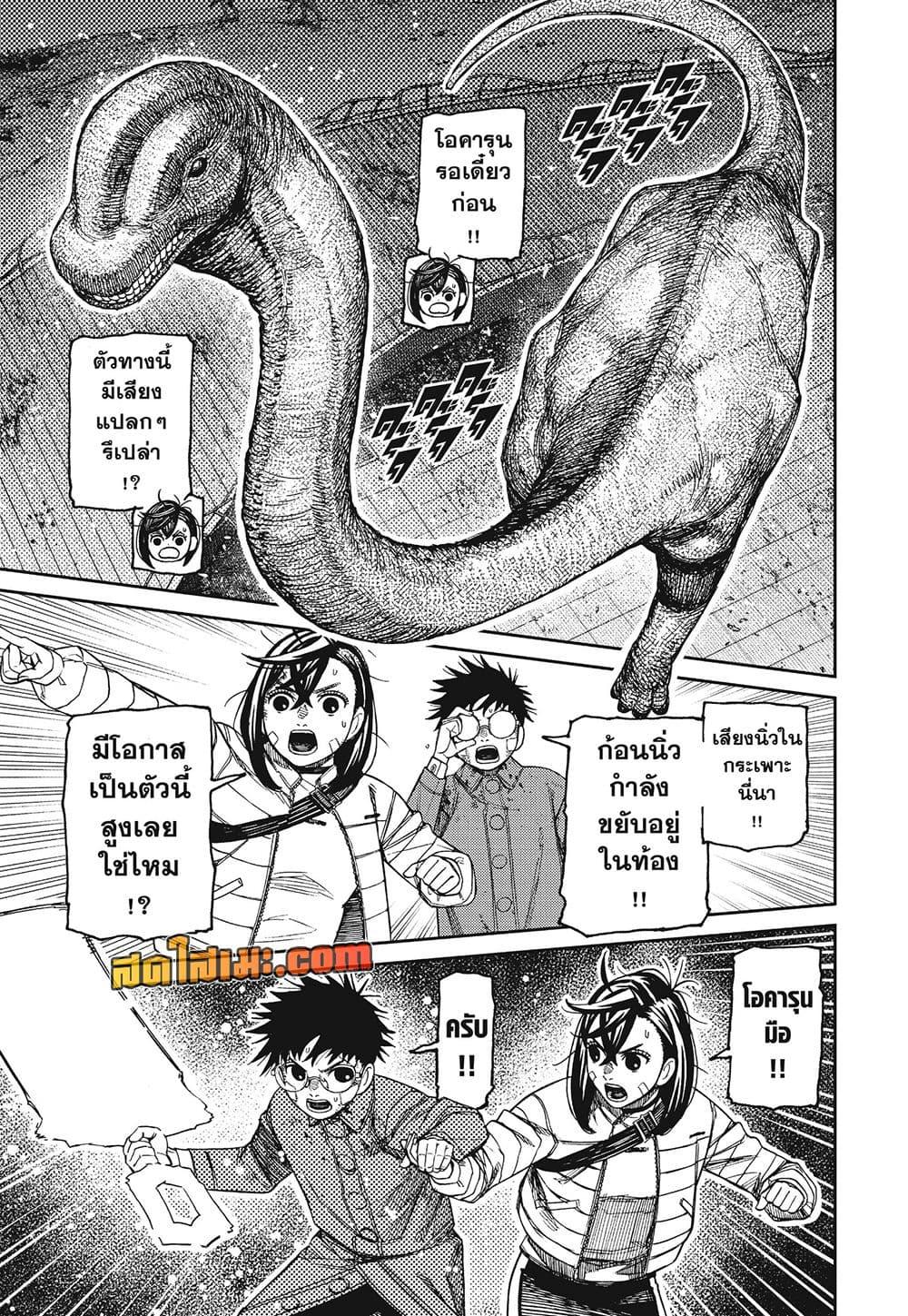 DANDADAN Chap 240 - Next Chap 241