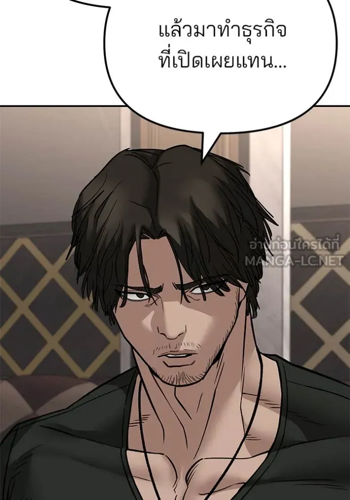 The Bully in Charge Chap 140 - Next Chap 141