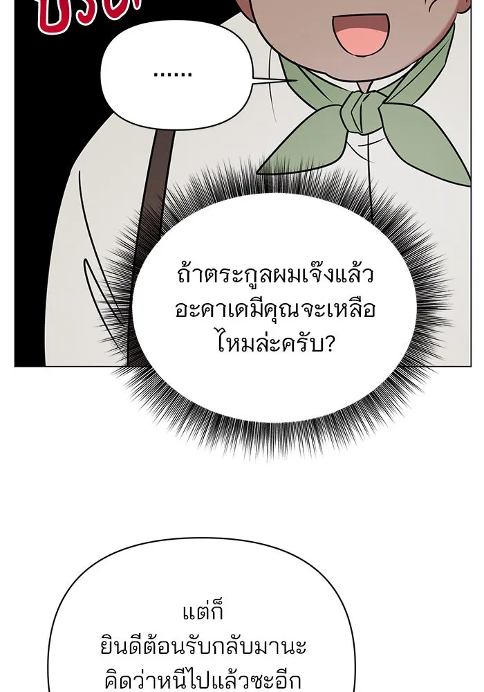 The Academy Is Doomed Chap 40 - Next Chap 41