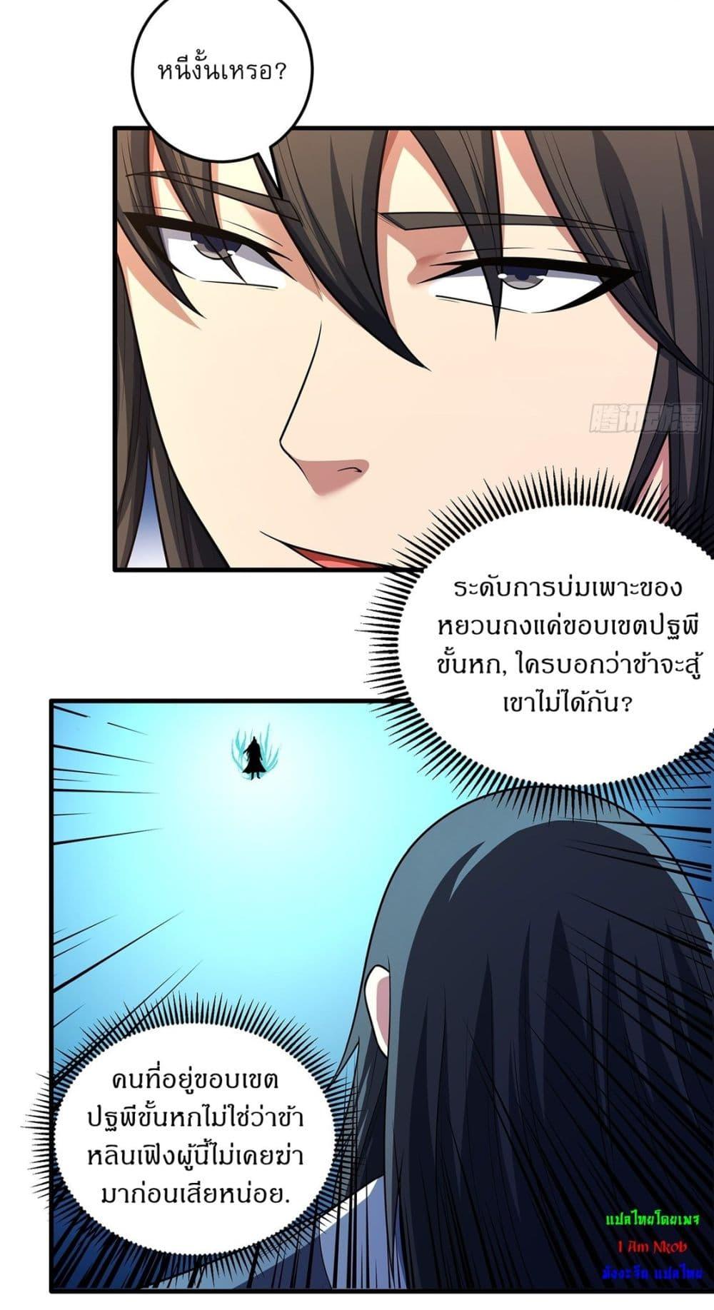 God of Martial Arts Chap 682 - Next Chap 683