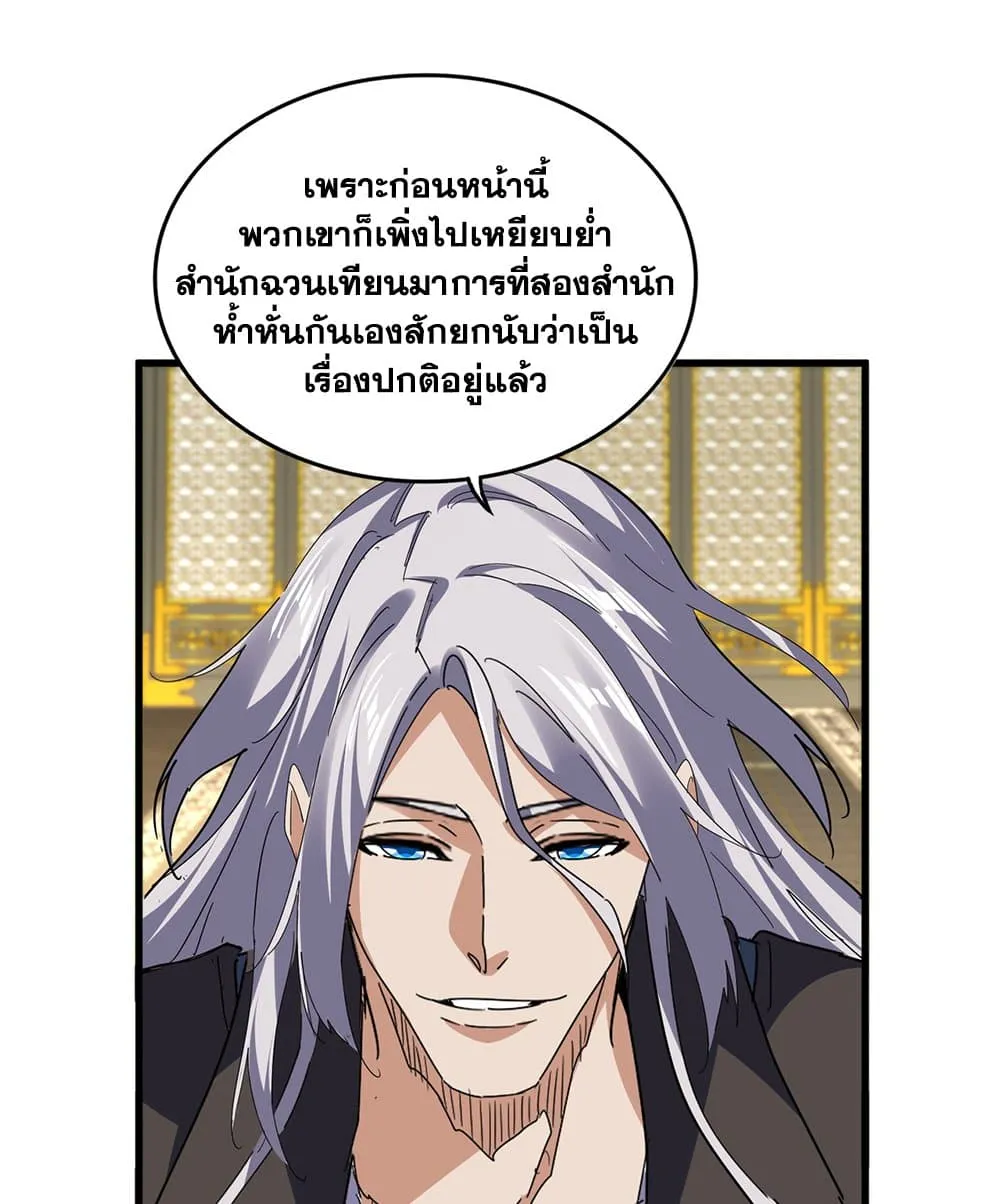 Magic Emperor Chap 813 - Next Chap 814
