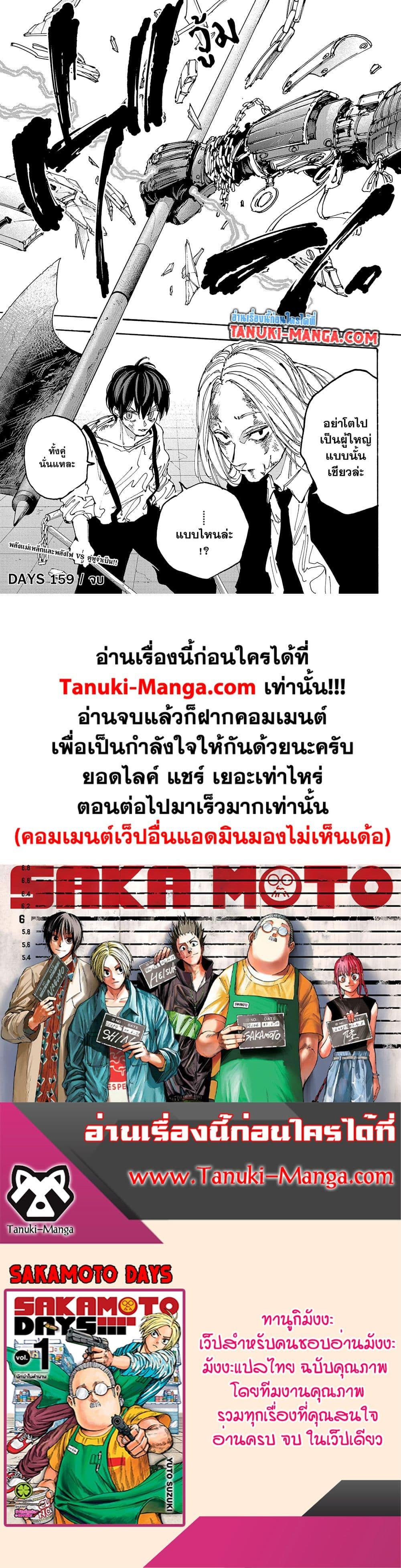 Sakamoto Days Chap 159 - Next Chap 160