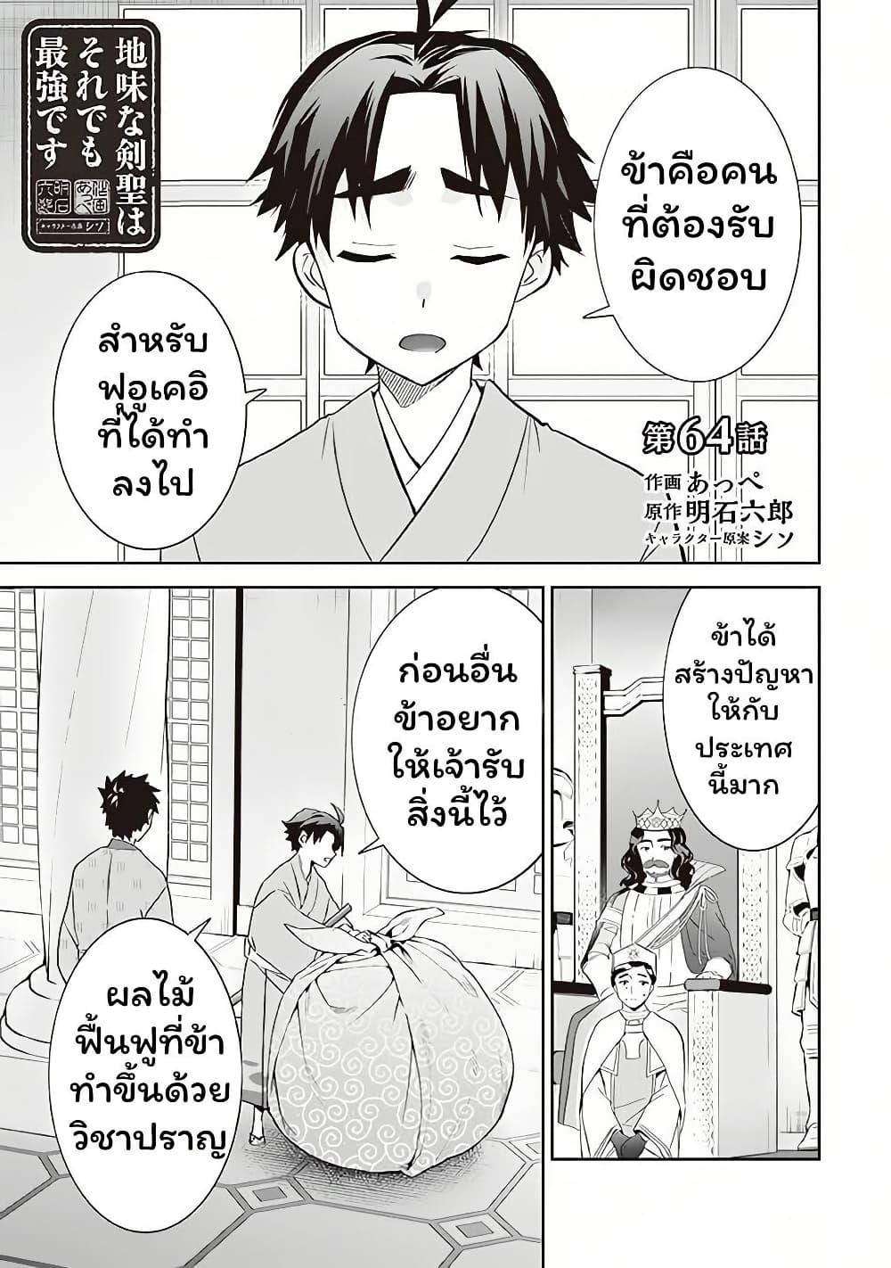 Jimi na Kensei wa Sore Demo Saikyou desu Chap 64 - Next Chap 65