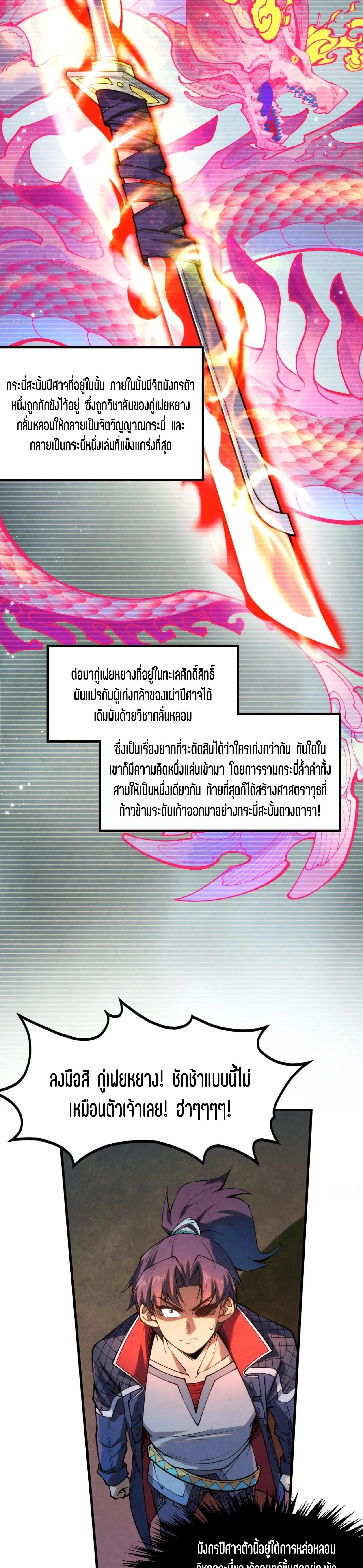 The Eternal Supreme Chap 263 - Next Chap 264