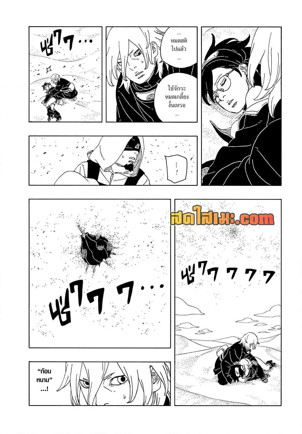 BORUTO - TWO BLUE VORTEX -  Chap 21 - Next Chap 22
