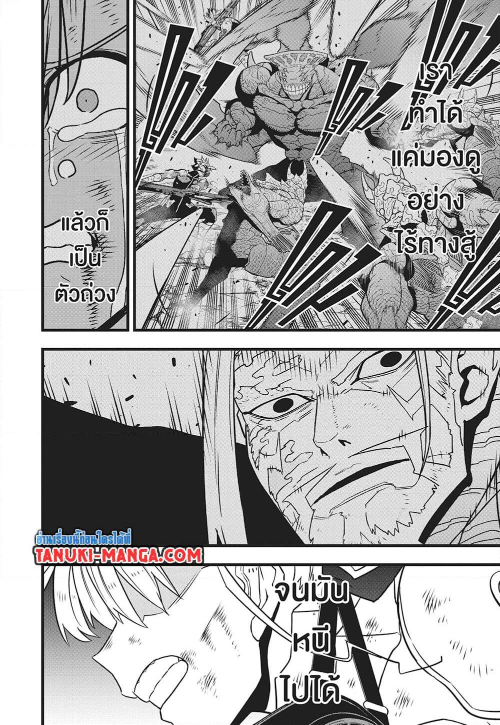 Kaiju No. 8 Chap 124 - Next Chap 125