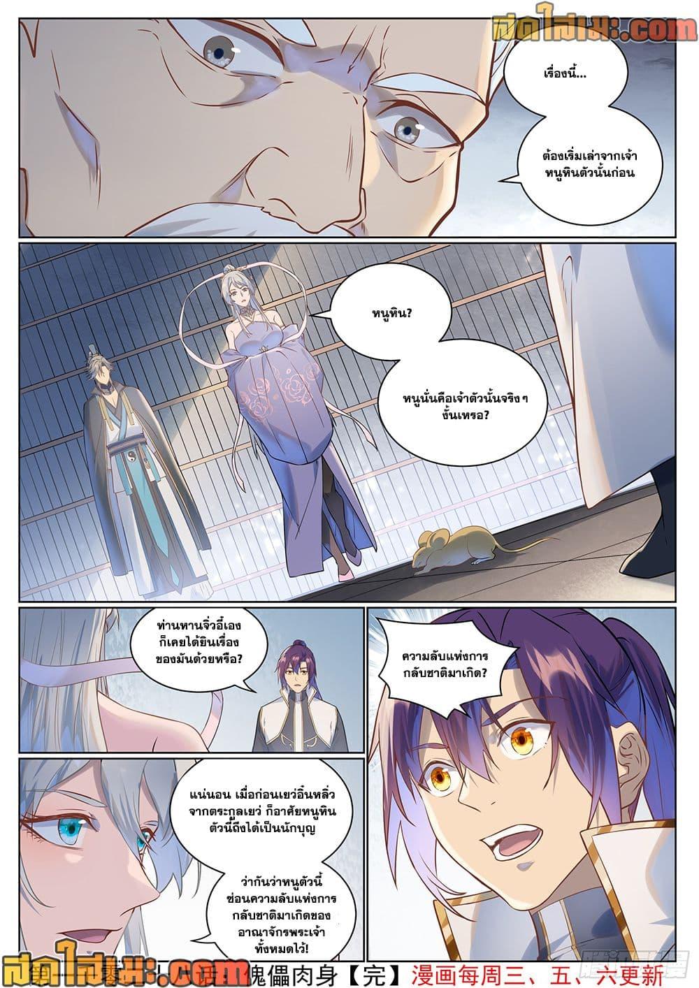 Bailian Chengshen Chap 1028 - Next Chap 1029