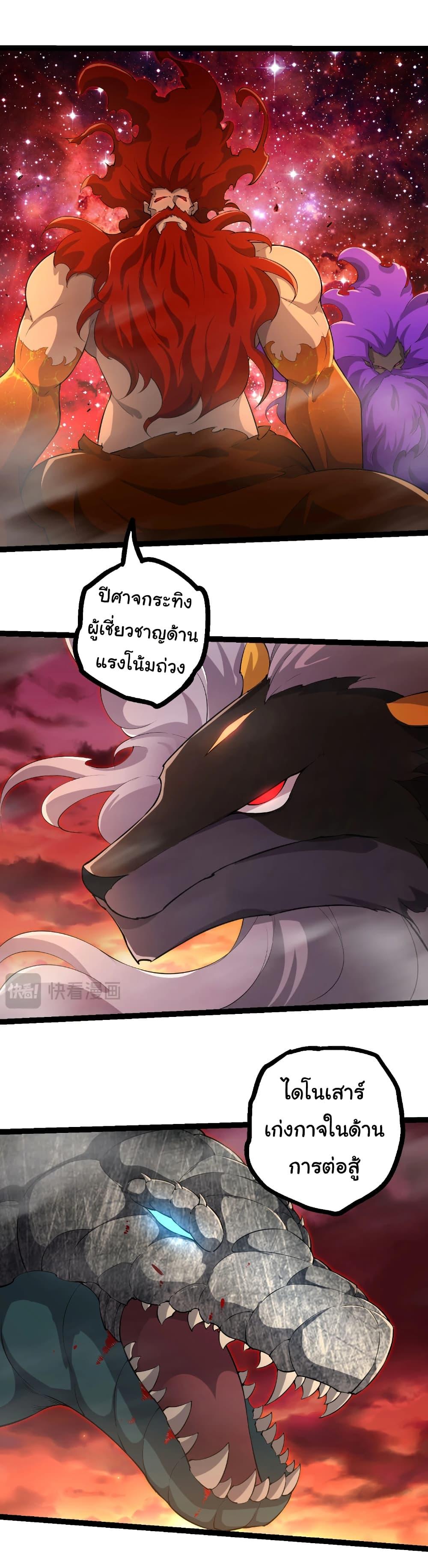 Evolution from the Big Tree Chap 470 - Next Chap 471