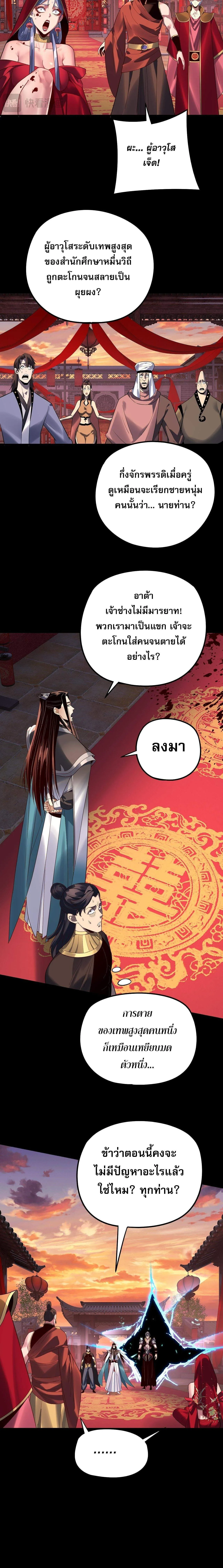 Villain is here Chap 248 - Next Chap 249