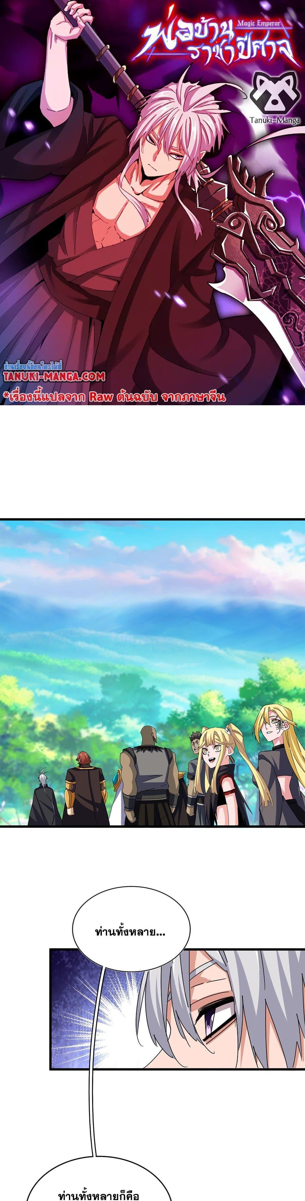 Magic Emperor Chap 654 - Next Chap 655