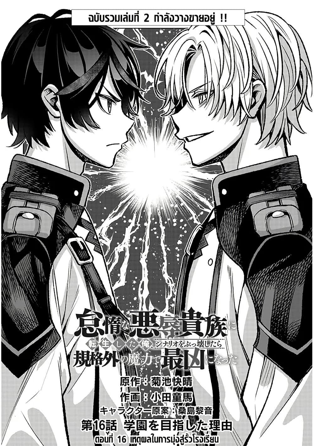 Taida na Akujoku Kizoku ni Tensei Shita Ore Scenario o Bukkowashitara Kikakugai no Maryoku de Saikyou ni Natta Chap 16 - Next Chap 17