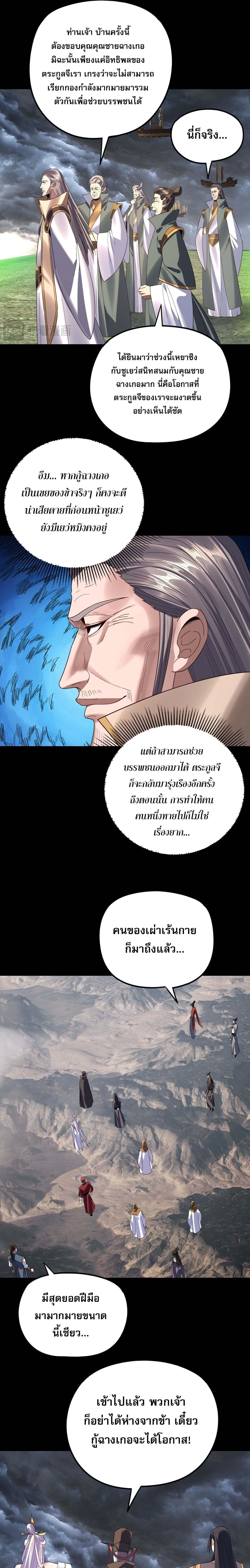 Villain is here Chap 271 - Next Chap 272