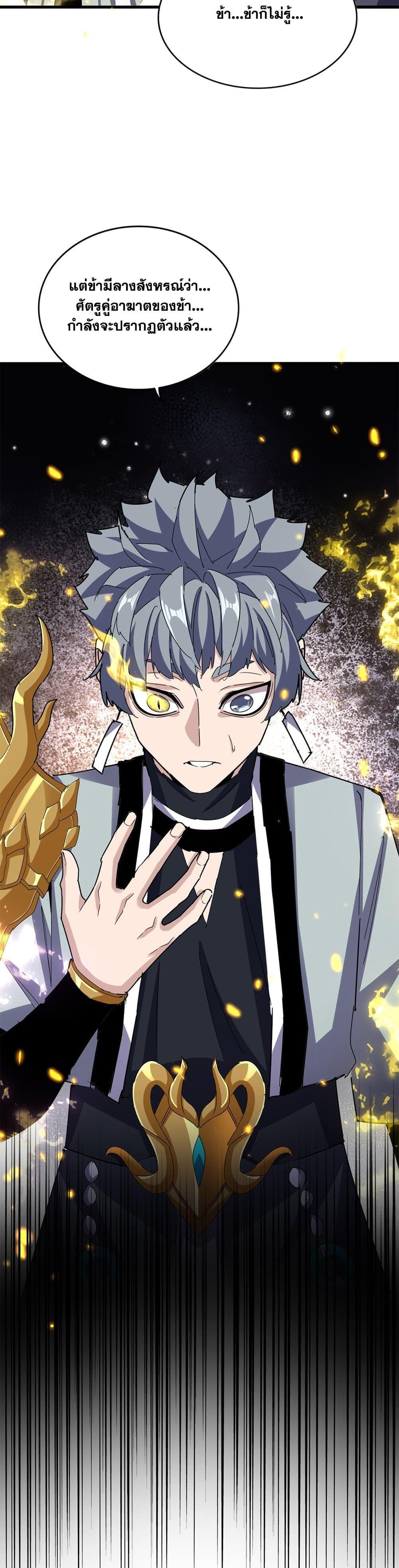 Magic Emperor Chap 654 - Next Chap 655