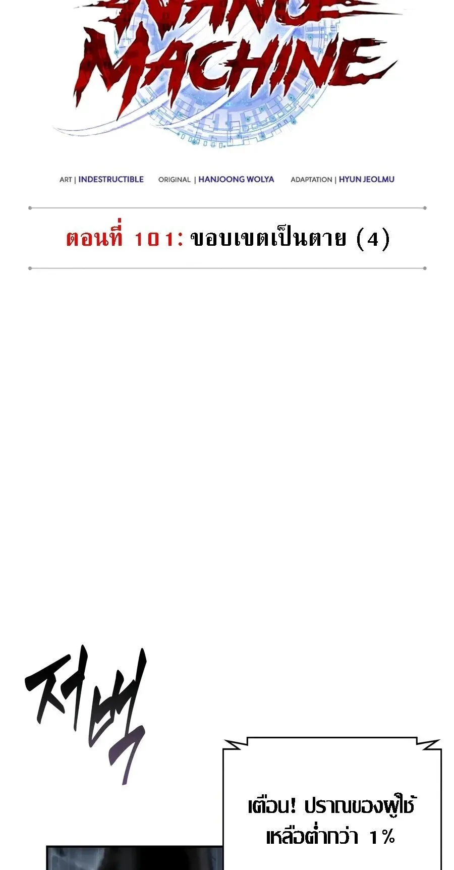 Nano Machine Chap 313 - Next Chap 314